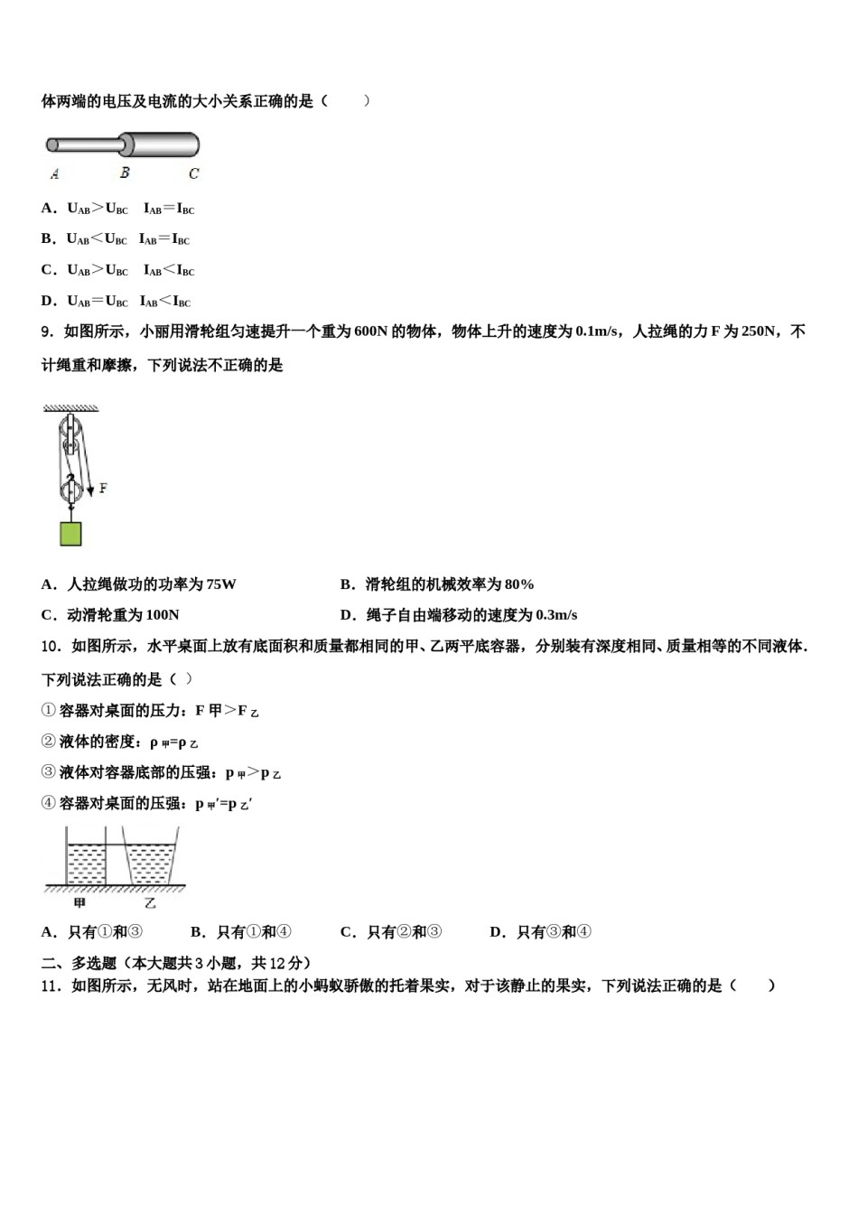 2024届云南省蒙自市中考物理仿真试卷含解析.doc_第3页