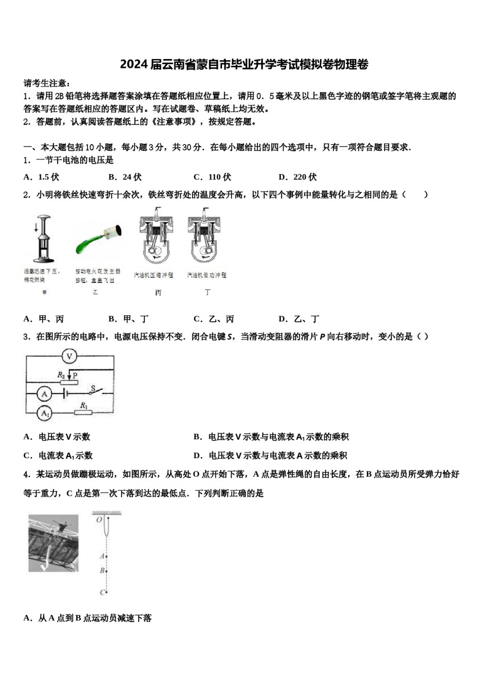 2024届云南省蒙自市毕业升学考试模拟卷物理卷含解析.doc_第1页