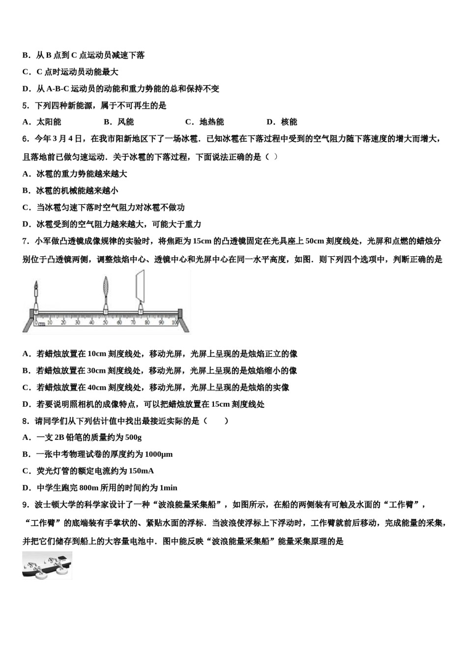 2024届云南省蒙自市毕业升学考试模拟卷物理卷含解析.doc_第2页