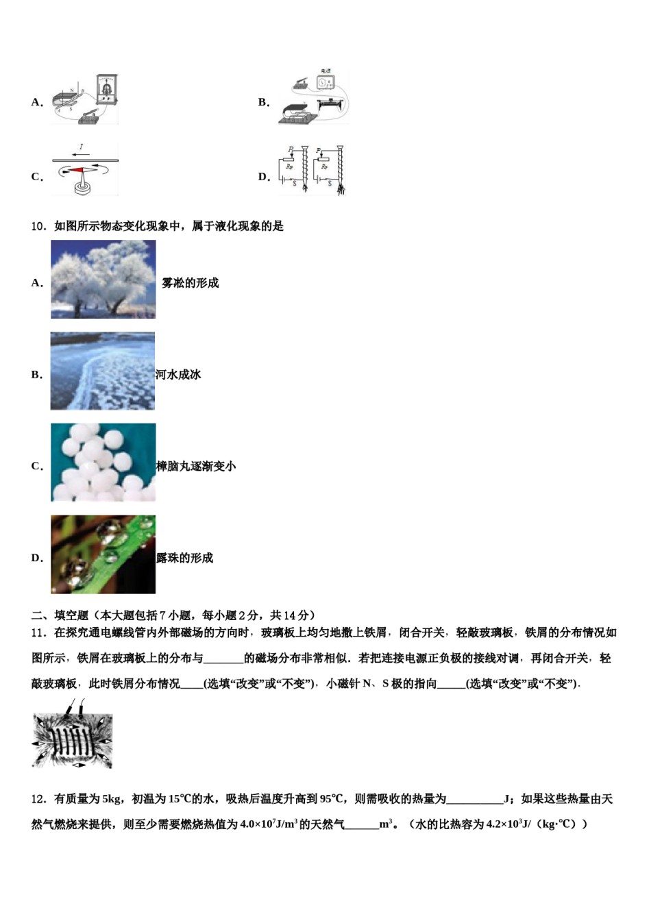 2024届云南省蒙自市毕业升学考试模拟卷物理卷含解析.doc_第3页