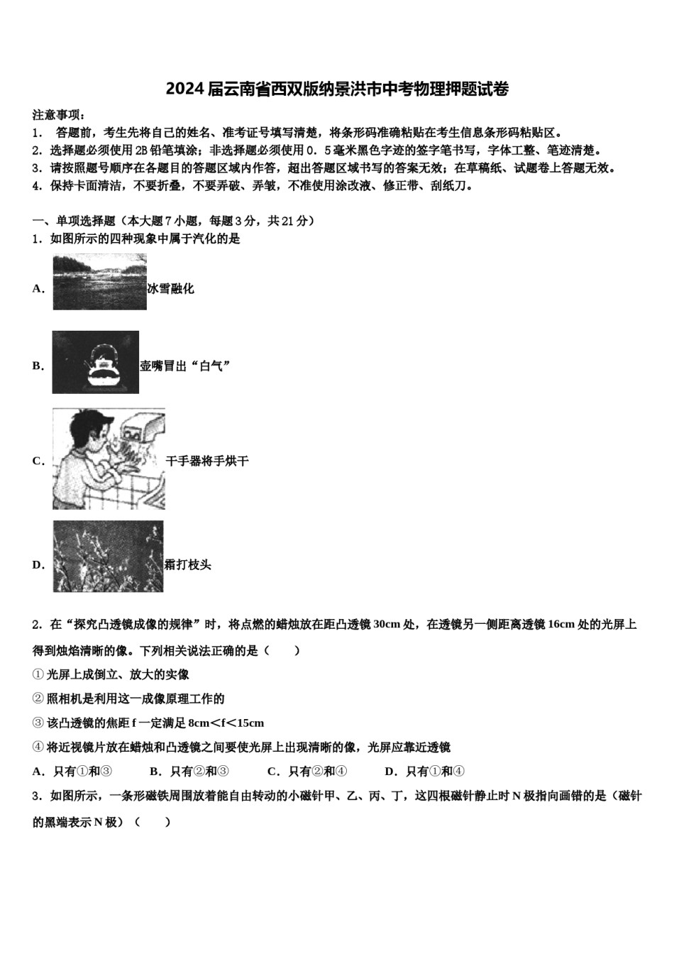 2024届云南省西双版纳景洪市中考物理押题试卷含解析.doc_第1页