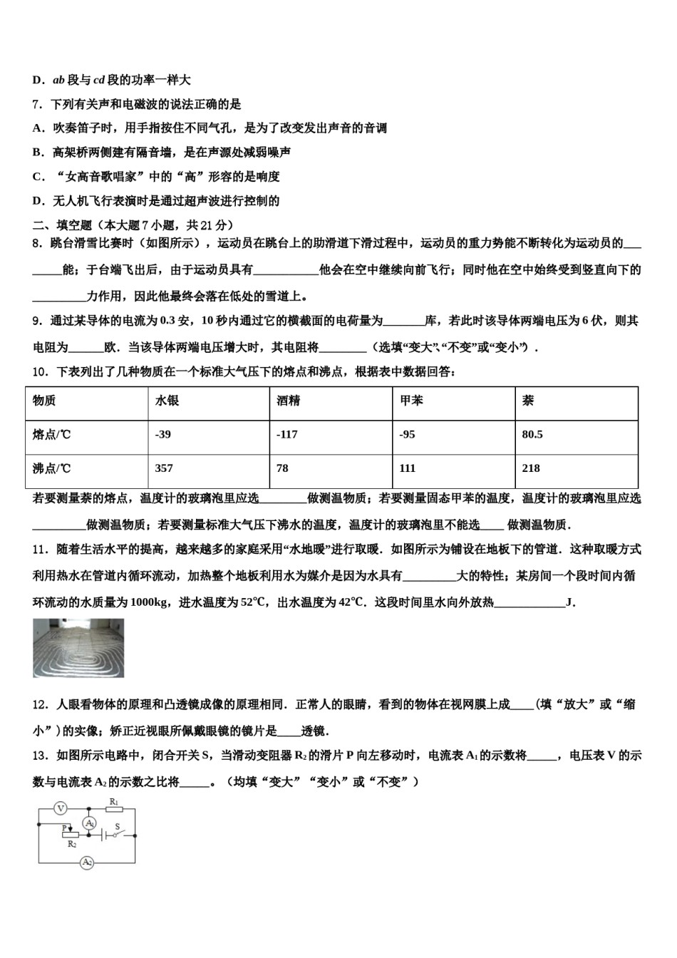 2024届云南省西双版纳景洪市中考物理押题试卷含解析.doc_第3页