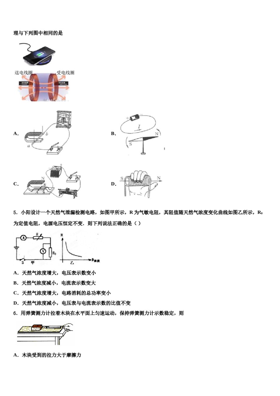 2024届云南省西双版纳景洪市中考联考物理试题含解析.doc_第2页