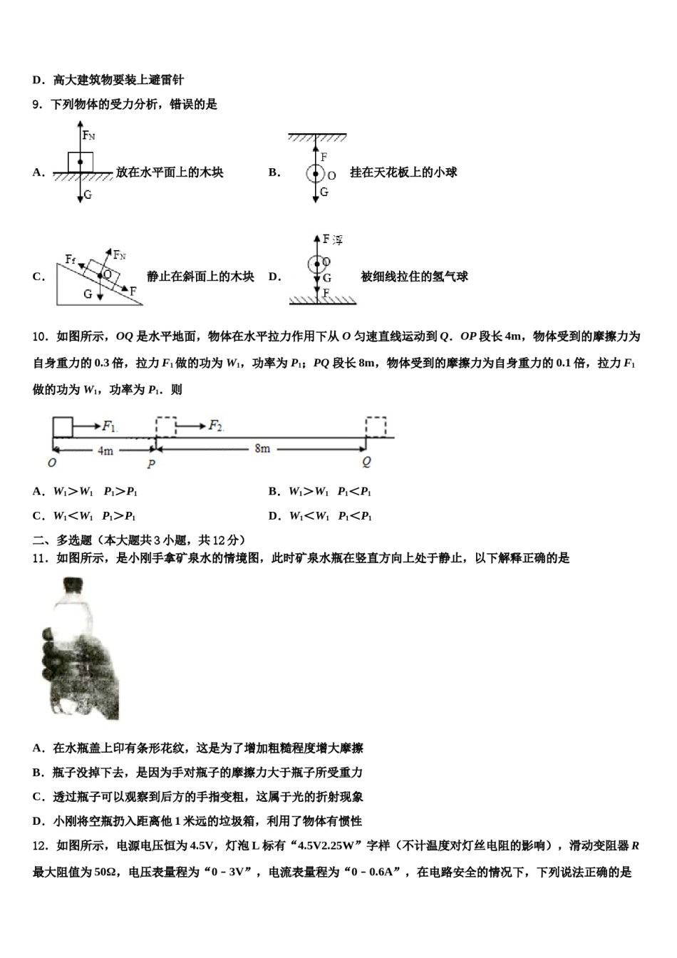 2024届云南省遵义市仁怀县中考物理四模试卷含解析.doc_第3页
