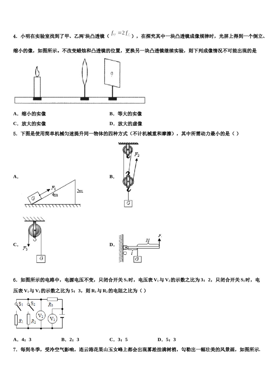 2024届亳州市重点中学中考物理适应性模拟试题含解析.doc_第2页
