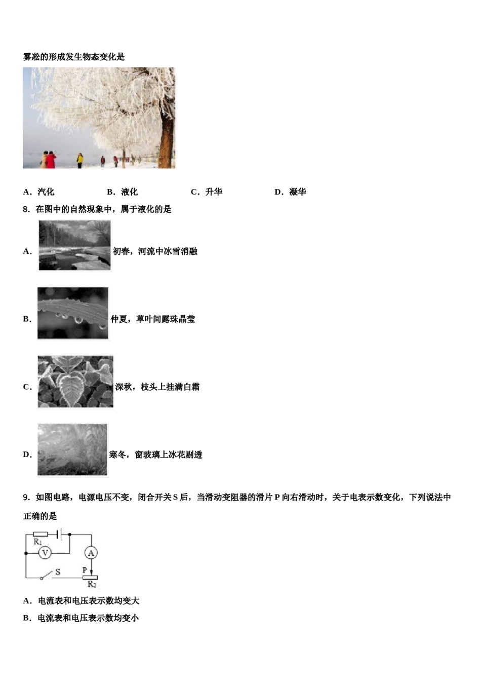 2024届亳州市重点中学中考物理适应性模拟试题含解析.doc_第3页