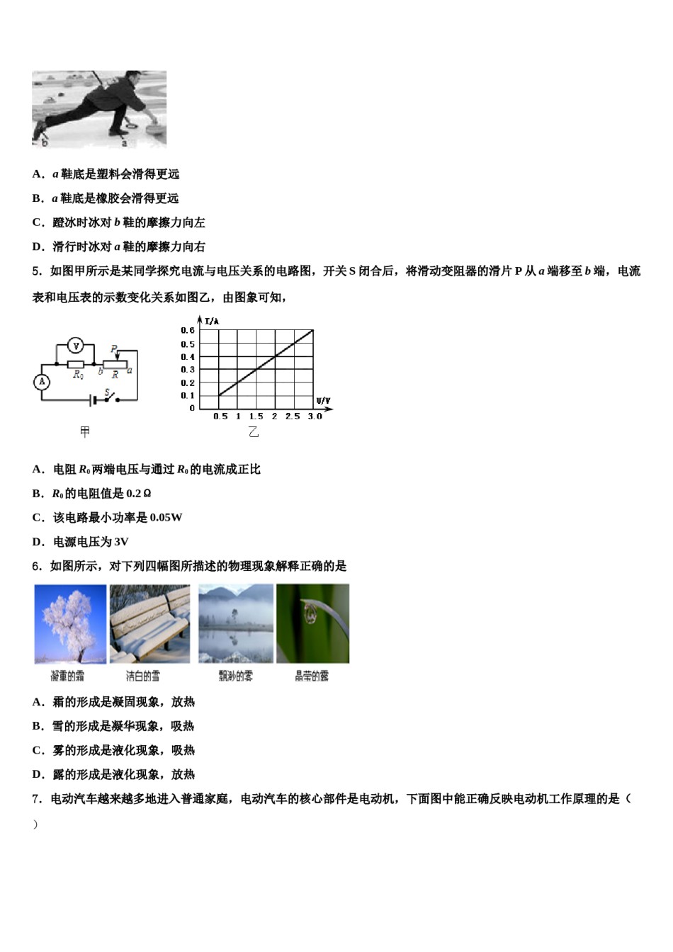 2024届佛山市重点中学十校联考最后物理试题含解析.doc_第2页