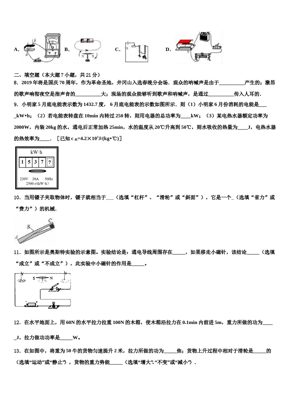 2024届佛山市重点中学十校联考最后物理试题含解析.doc_第3页