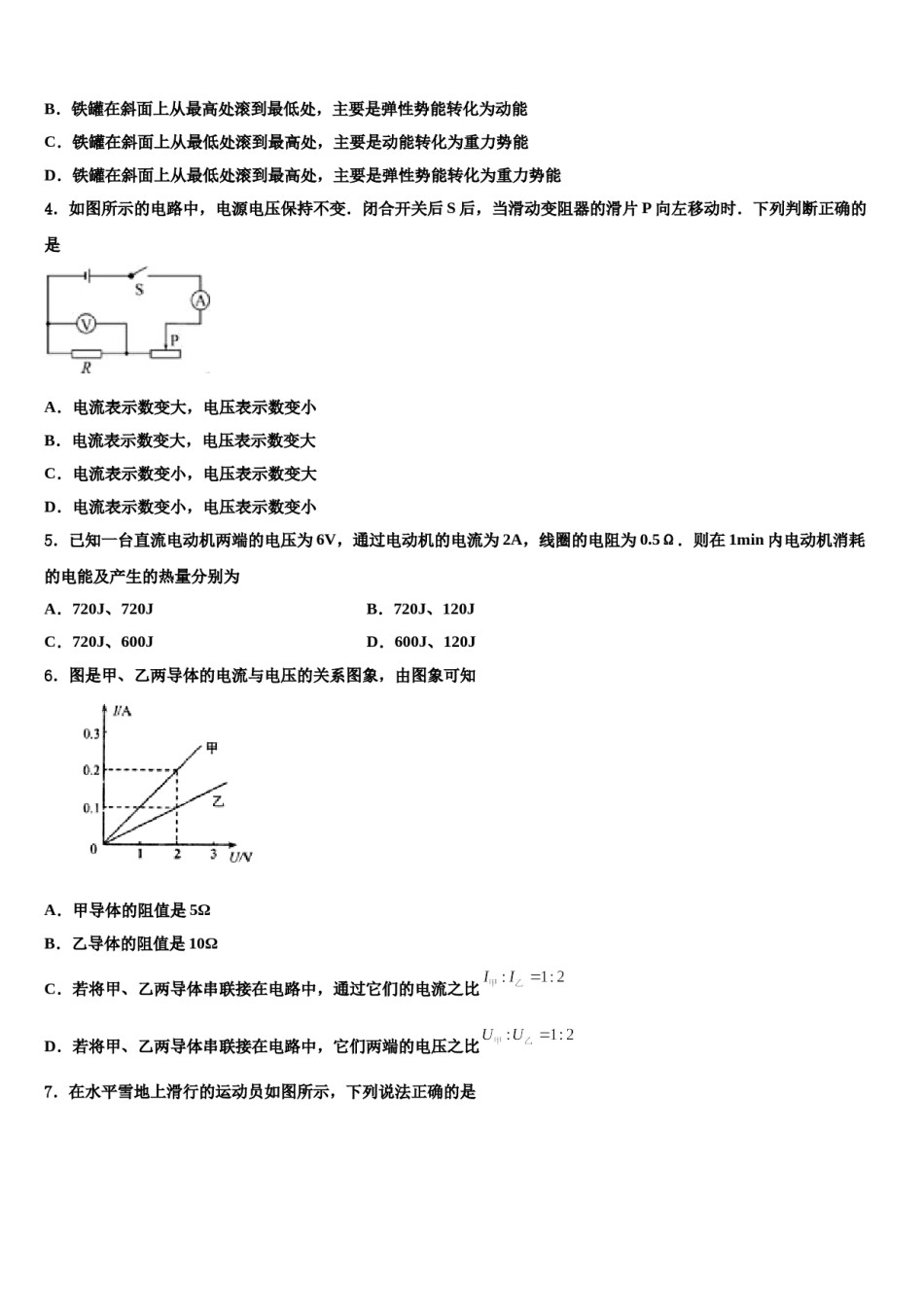 2024届六安市重点中学中考物理最后冲刺模拟试卷含解析.doc_第2页