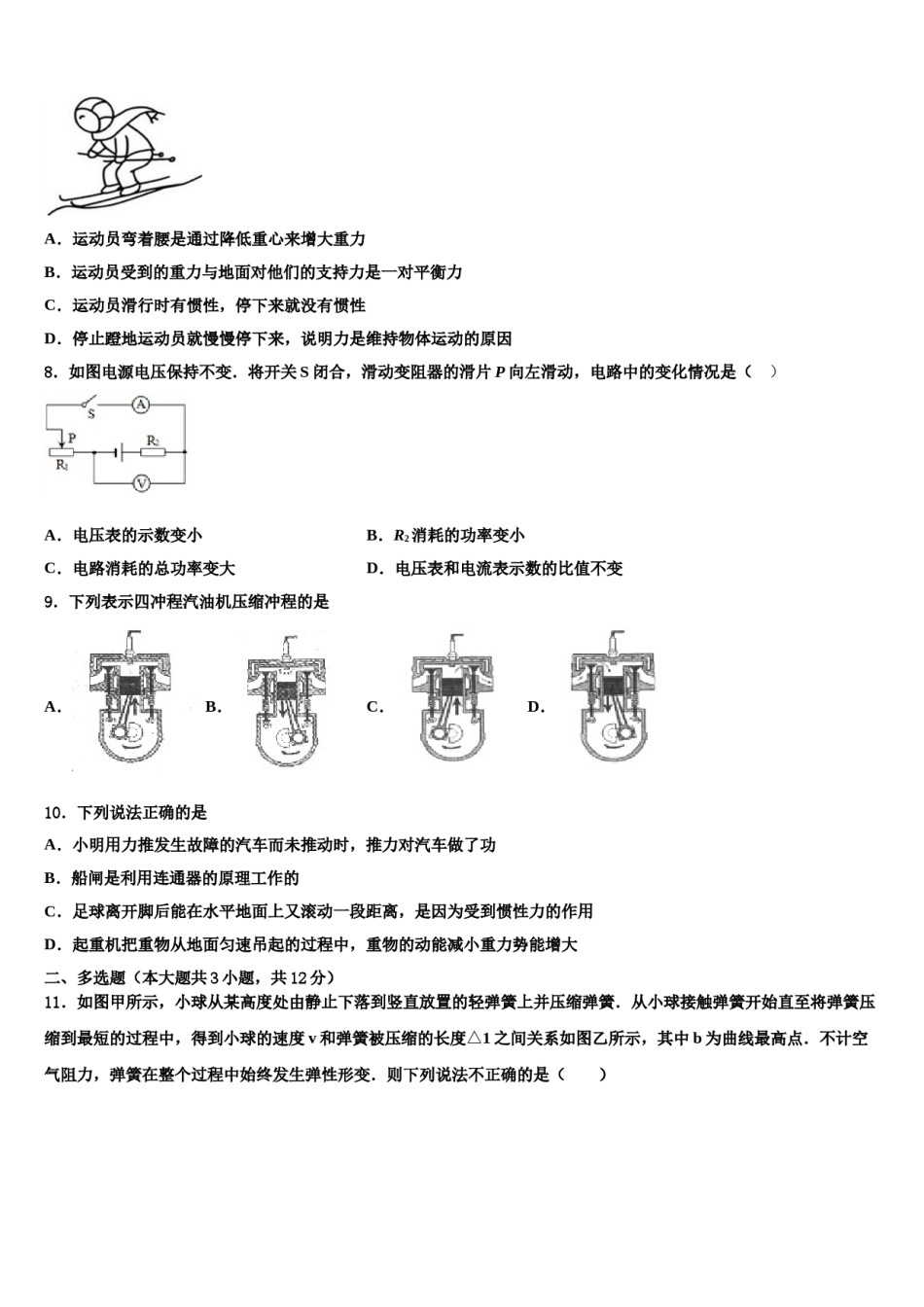 2024届六安市重点中学中考物理最后冲刺模拟试卷含解析.doc_第3页