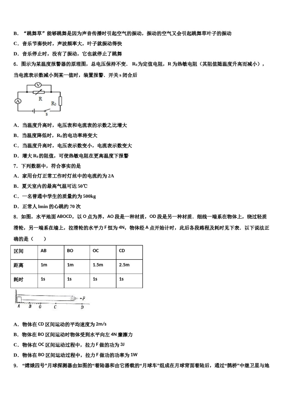2024届六安市重点中学中考猜题物理试卷含解析.doc_第2页