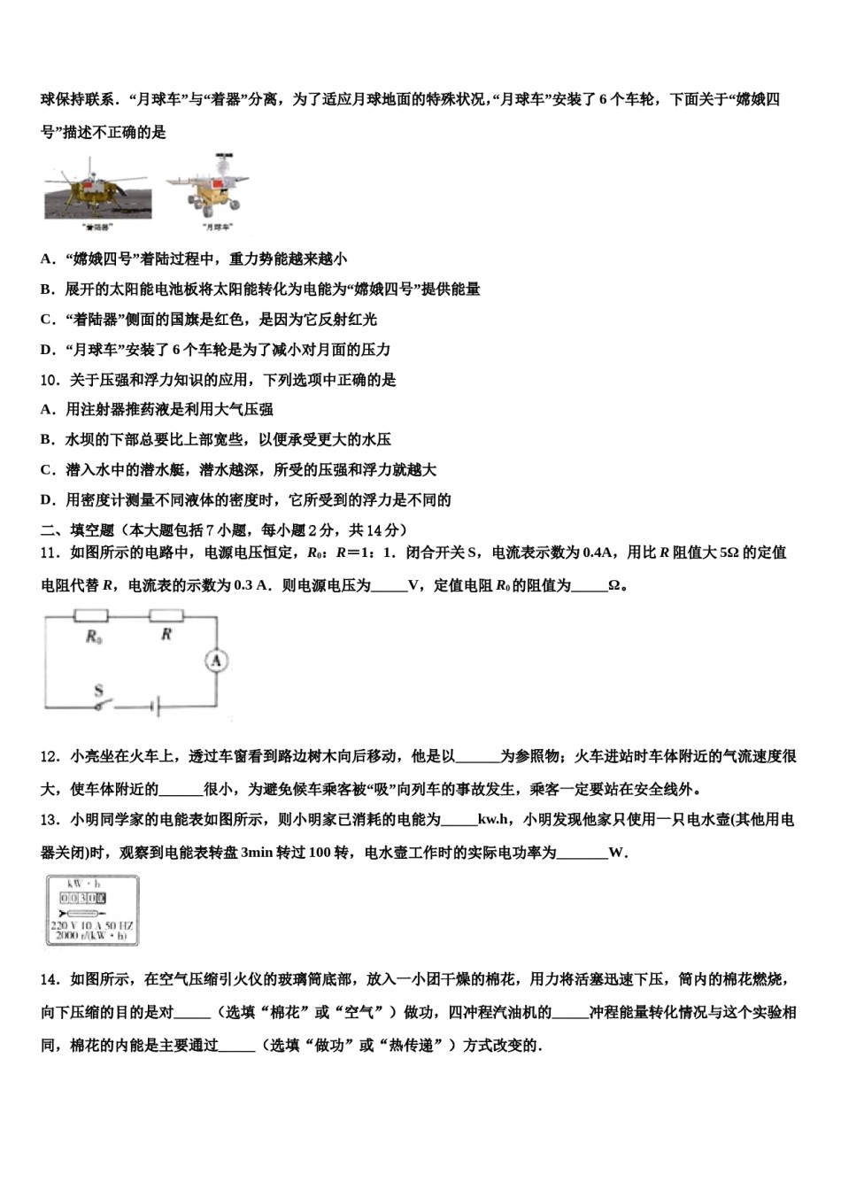 2024届六安市重点中学中考猜题物理试卷含解析.doc_第3页