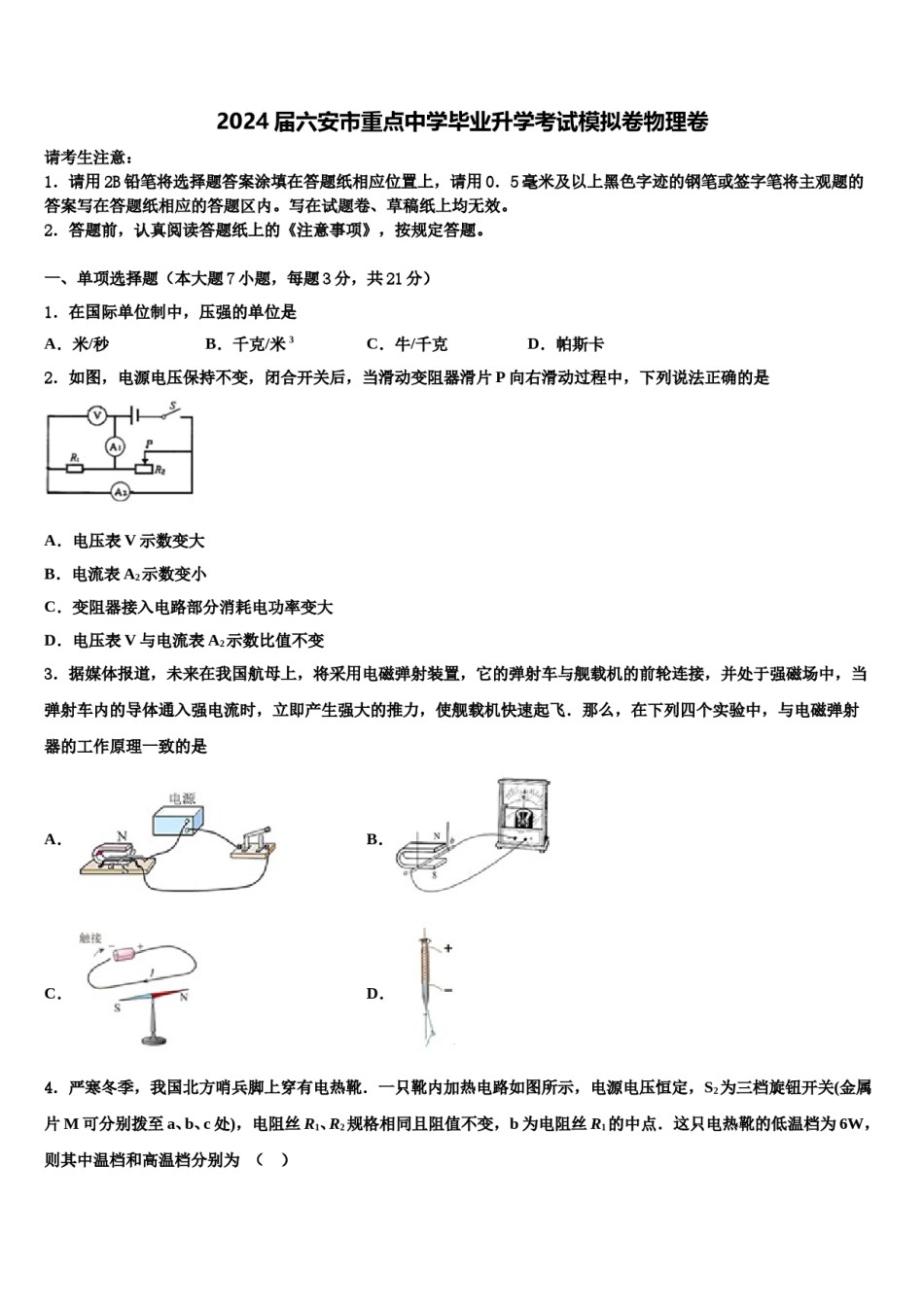 2024届六安市重点中学毕业升学考试模拟卷物理卷含解析.doc_第1页