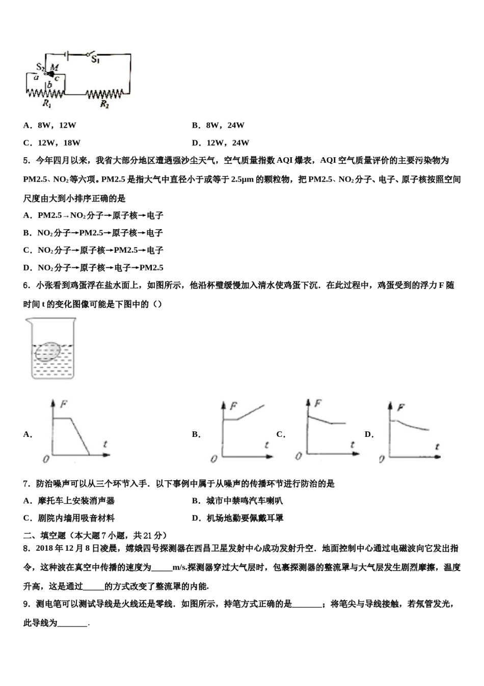 2024届六安市重点中学毕业升学考试模拟卷物理卷含解析.doc_第2页