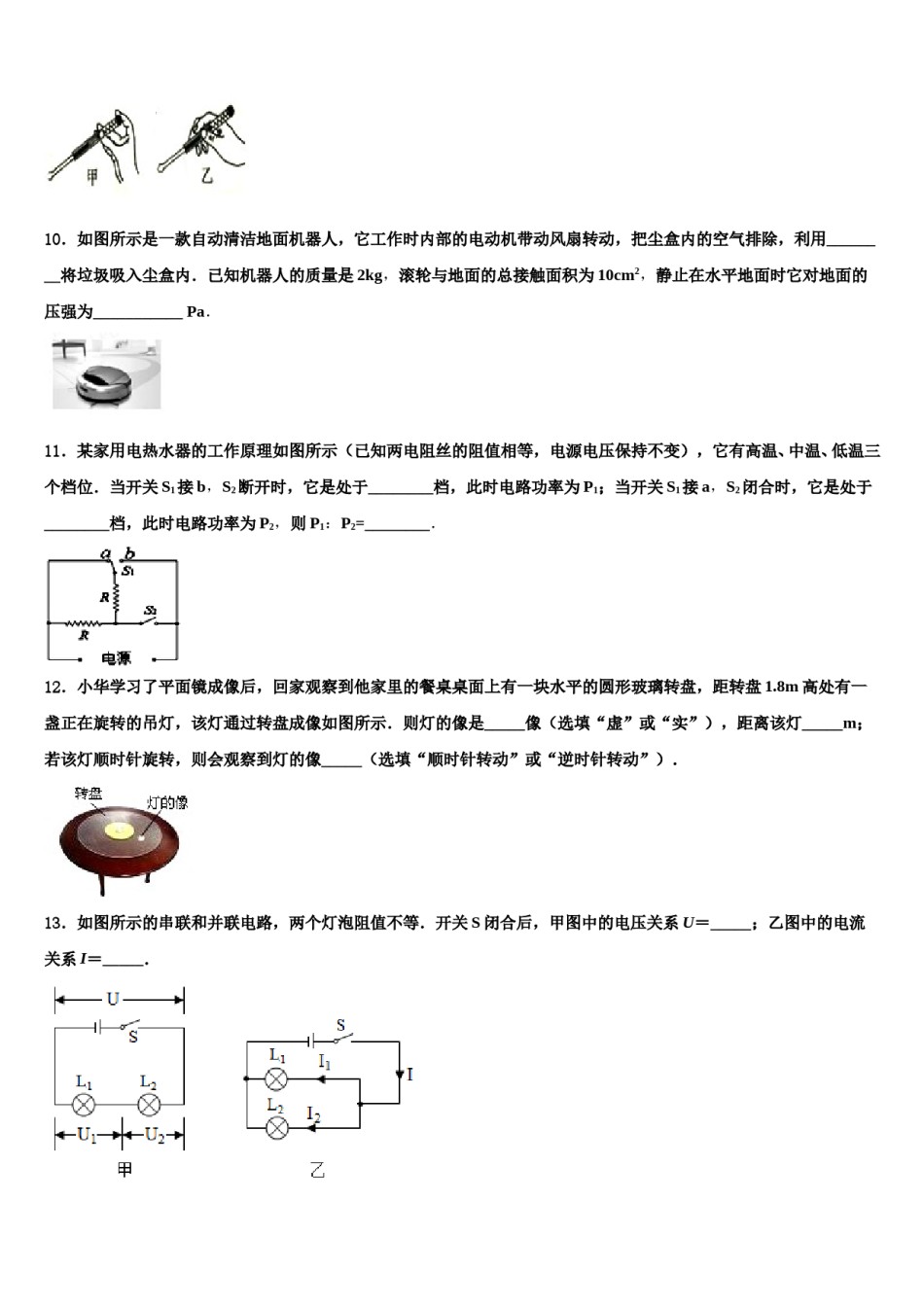 2024届六安市重点中学毕业升学考试模拟卷物理卷含解析.doc_第3页