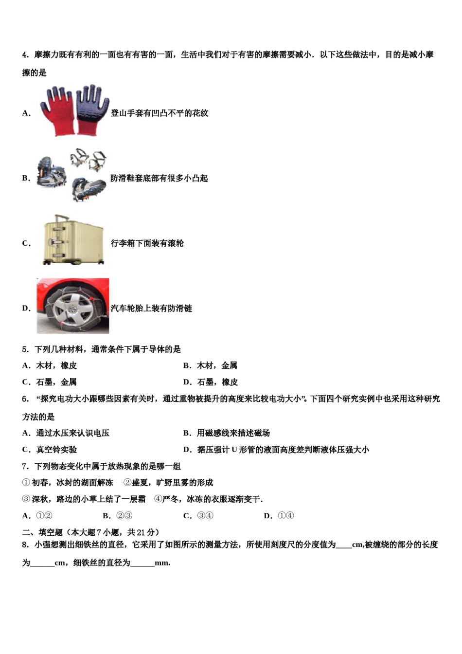 2024届六盘水市重点中学中考物理全真模拟试题含解析.doc_第2页
