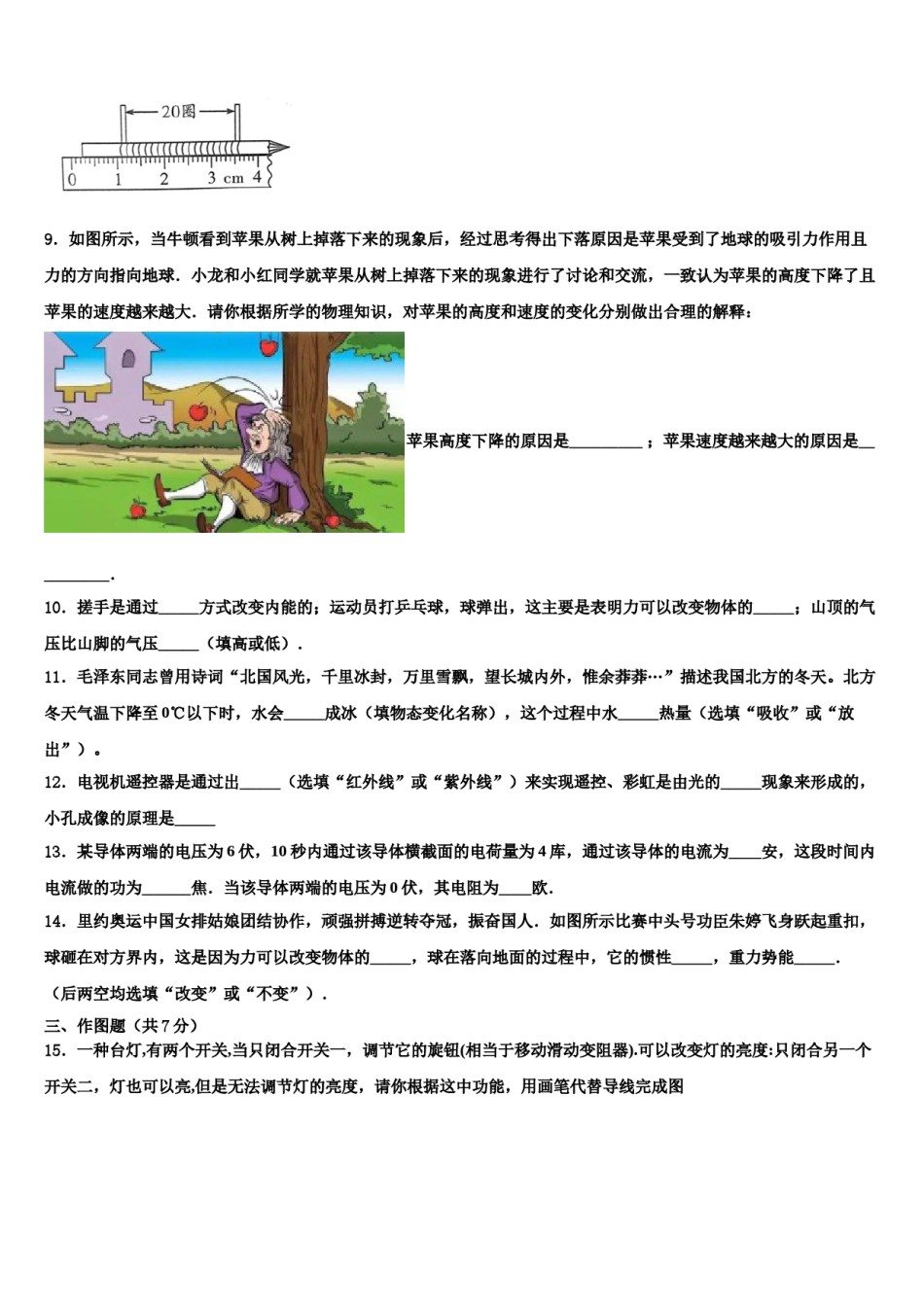 2024届六盘水市重点中学中考物理全真模拟试题含解析.doc_第3页