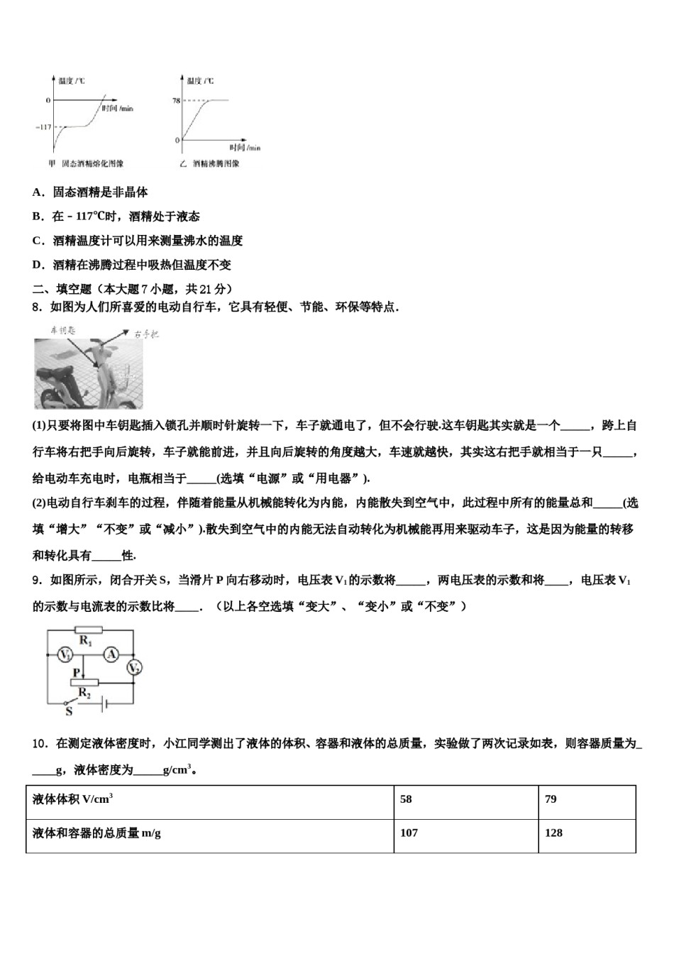 2024届六盘水市重点中学中考联考物理试题含解析.doc_第3页