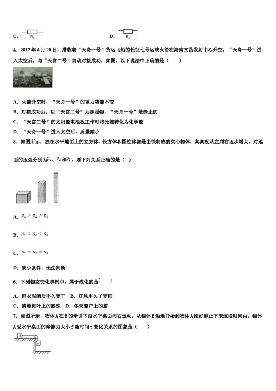 2024届内蒙古乌兰察布市化德县中考物理最后冲刺模拟试卷含解析.doc_第2页