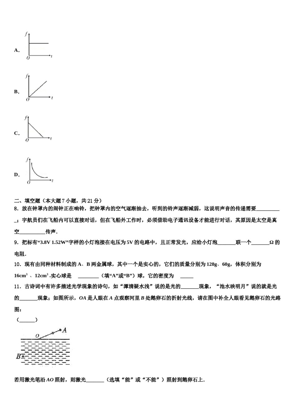 2024届内蒙古乌兰察布市化德县中考物理最后冲刺模拟试卷含解析.doc_第3页