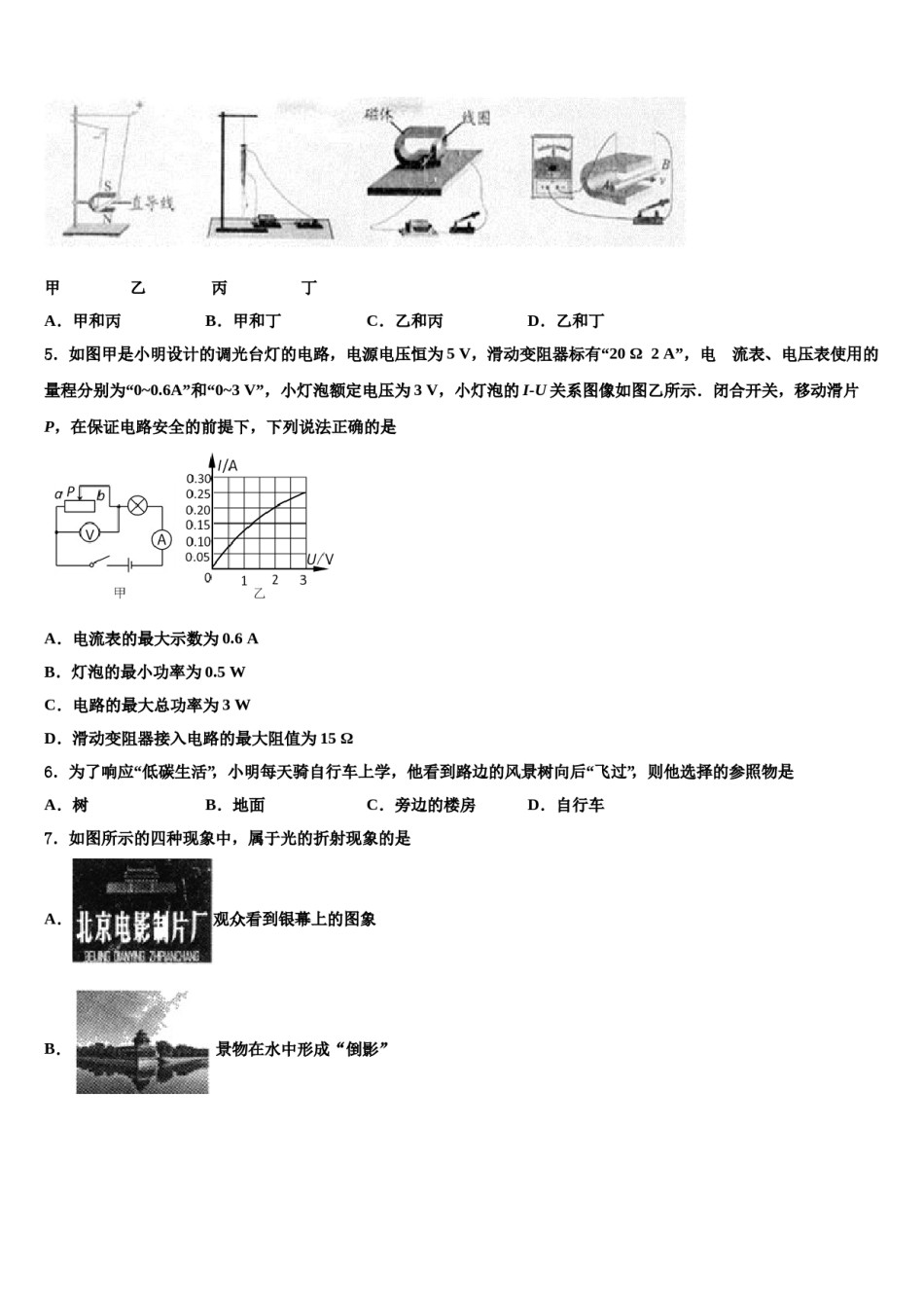 2024届内蒙古乌兰察布市重点达标名校中考二模物理试题含解析.doc_第2页