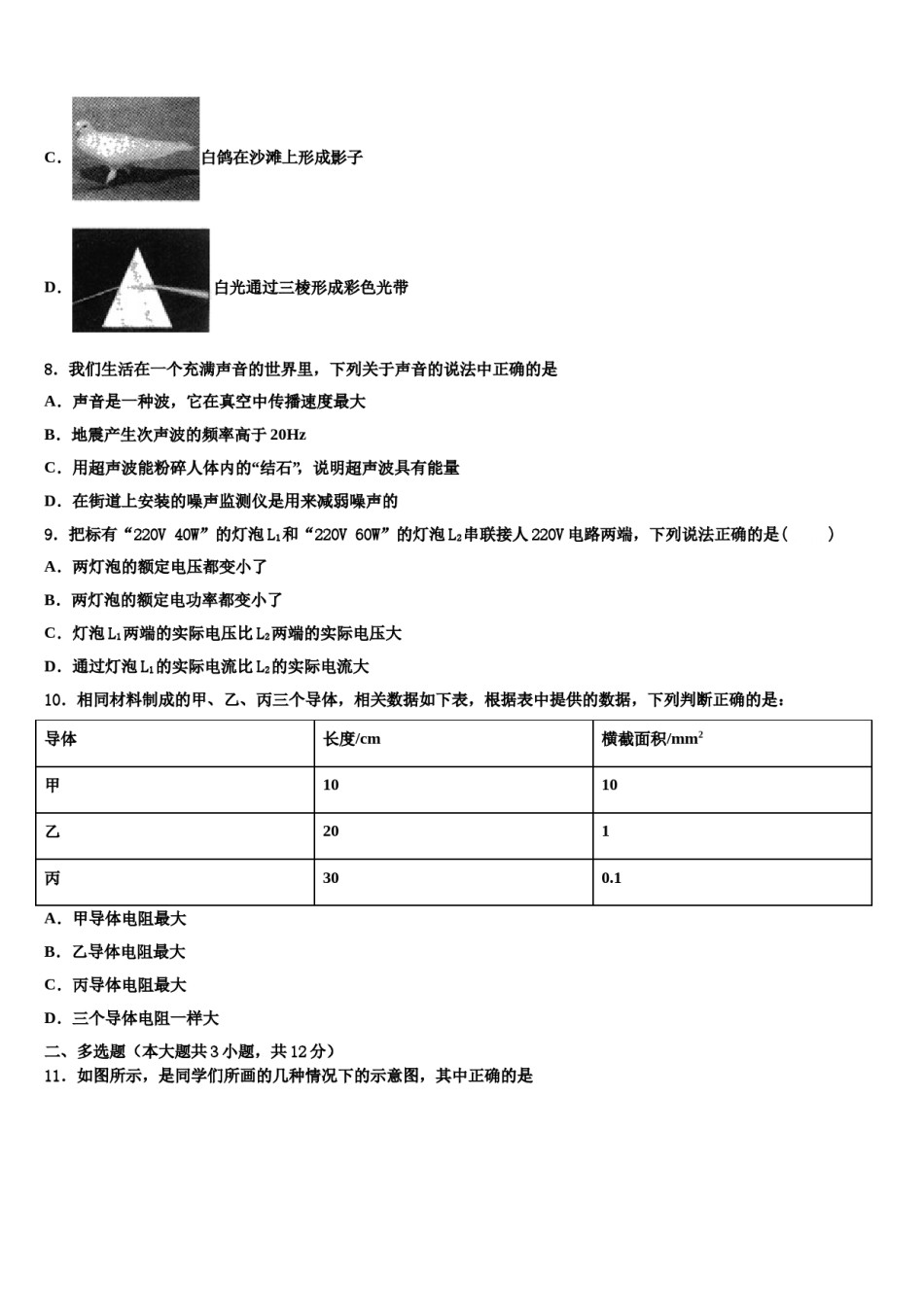 2024届内蒙古乌兰察布市重点达标名校中考二模物理试题含解析.doc_第3页
