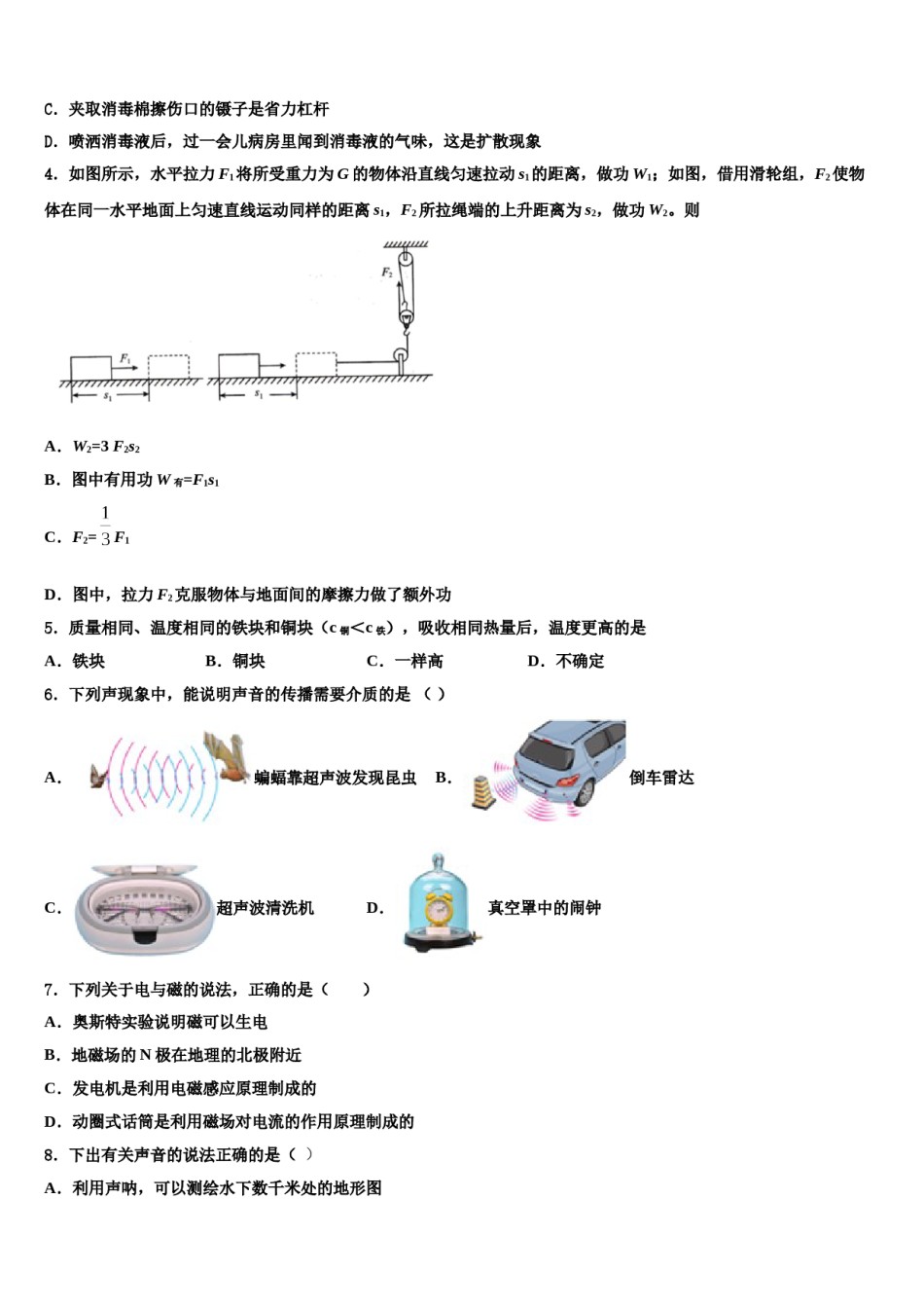 2024届内蒙古乌兰察布市集宁七中学中考物理押题卷含解析.doc_第2页