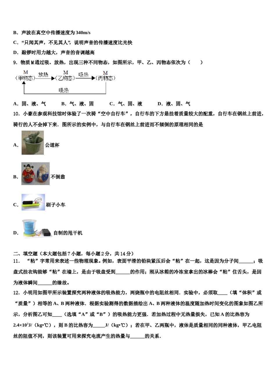 2024届内蒙古乌兰察布市集宁七中学中考物理押题卷含解析.doc_第3页