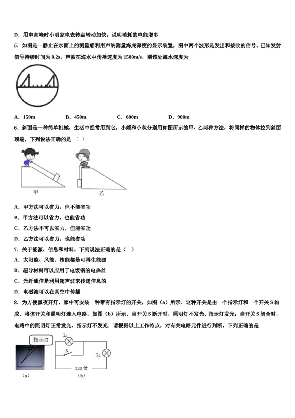 2024届内蒙古乌兰浩特市第十三中学中考物理押题卷含解析.doc_第2页