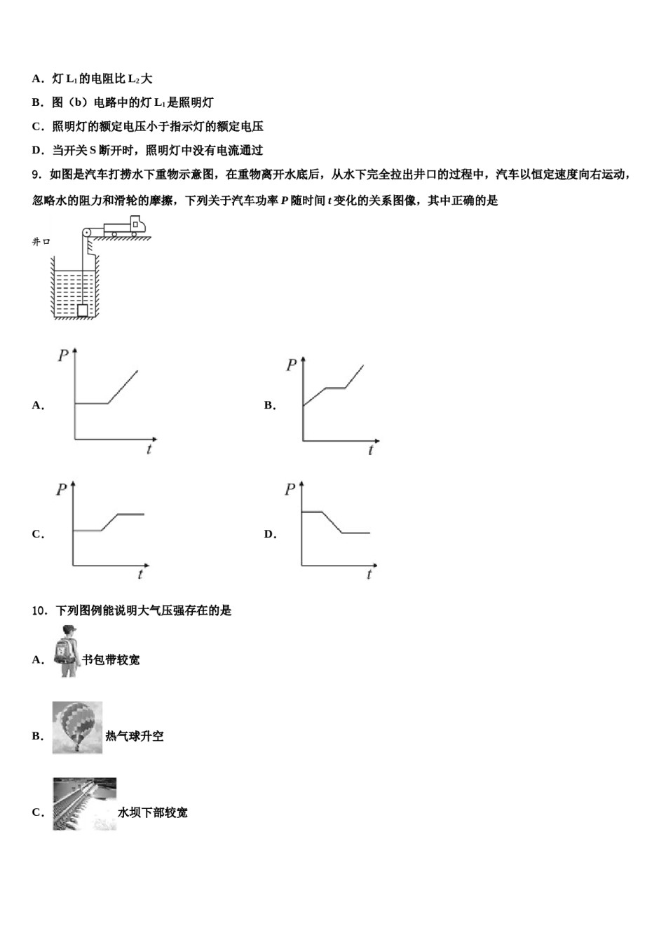 2024届内蒙古乌兰浩特市第十三中学中考物理押题卷含解析.doc_第3页