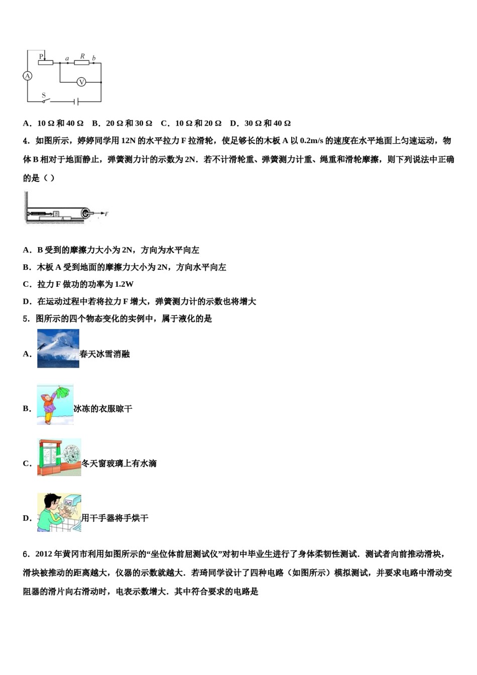 2024届内蒙古乌拉特前旗第四中学中考考前最后一卷物理试卷含解析.doc_第2页