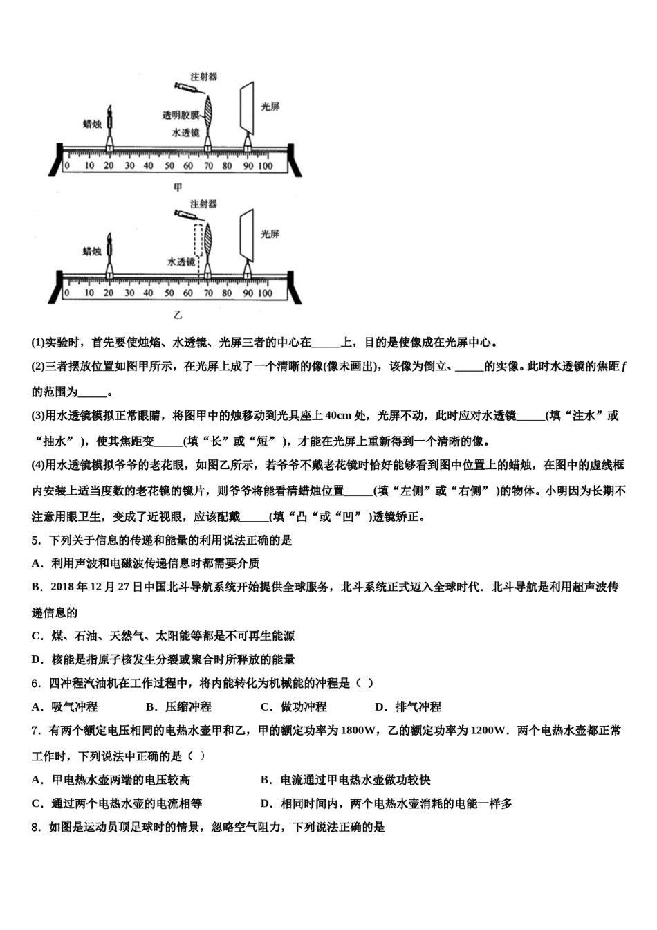 2024届内蒙古五原三中学中考物理五模试卷含解析.doc_第2页