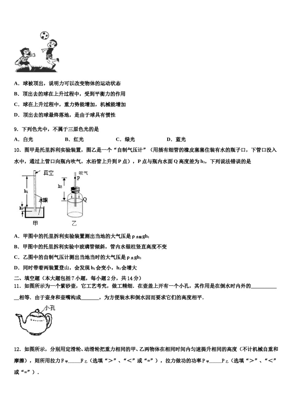 2024届内蒙古五原三中学中考物理五模试卷含解析.doc_第3页