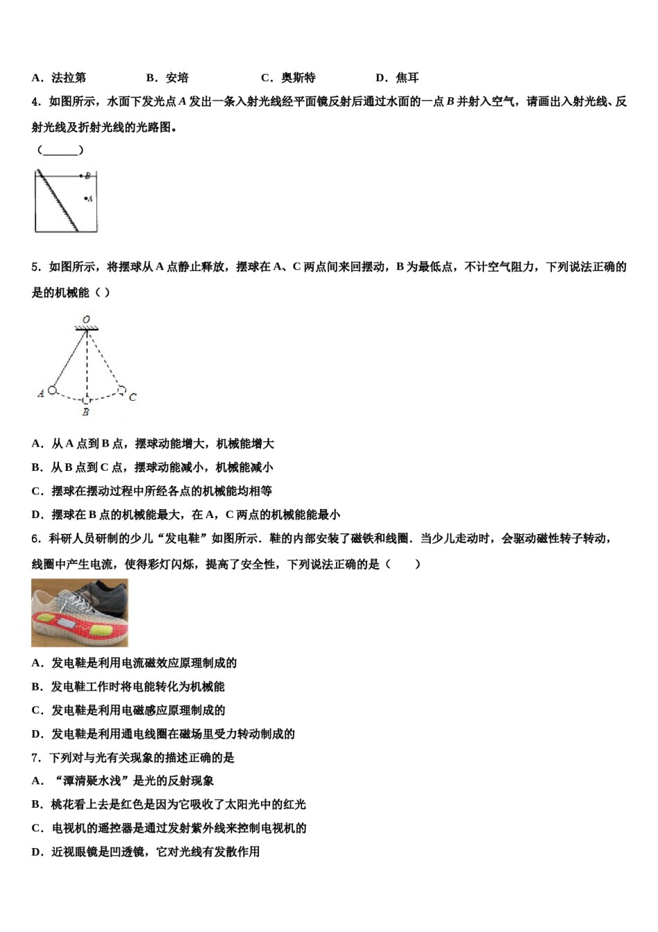 2024届内蒙古伊金霍洛旗中考押题物理预测卷含解析.doc_第2页