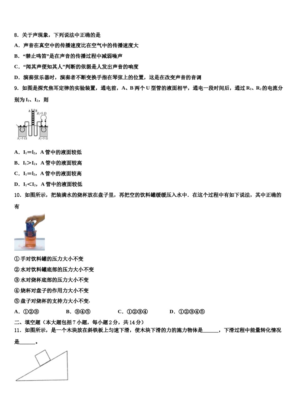 2024届内蒙古伊金霍洛旗中考押题物理预测卷含解析.doc_第3页