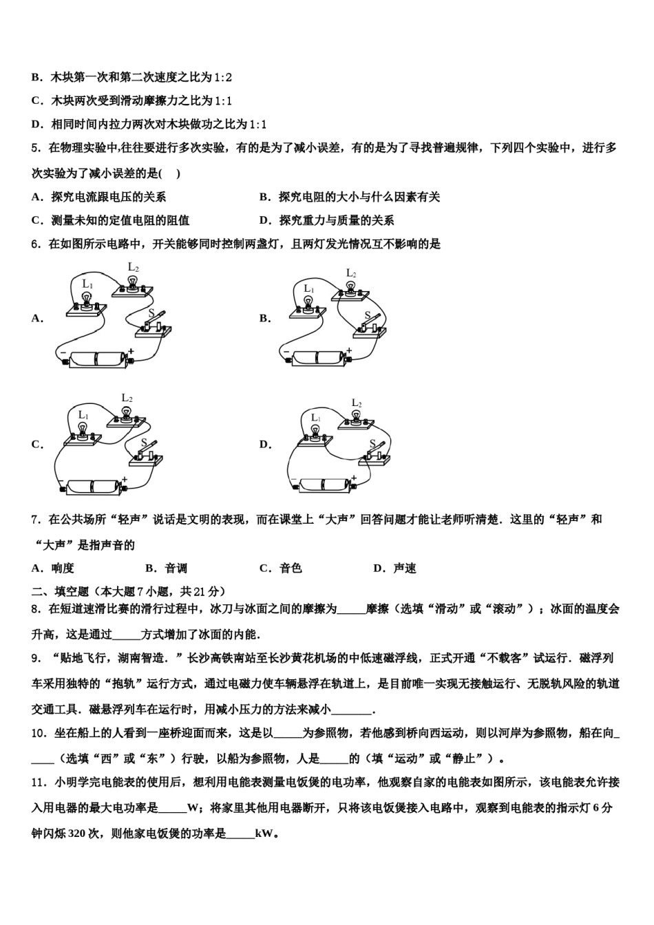 2024届内蒙古伊金霍洛旗中考物理仿真试卷含解析.doc_第2页
