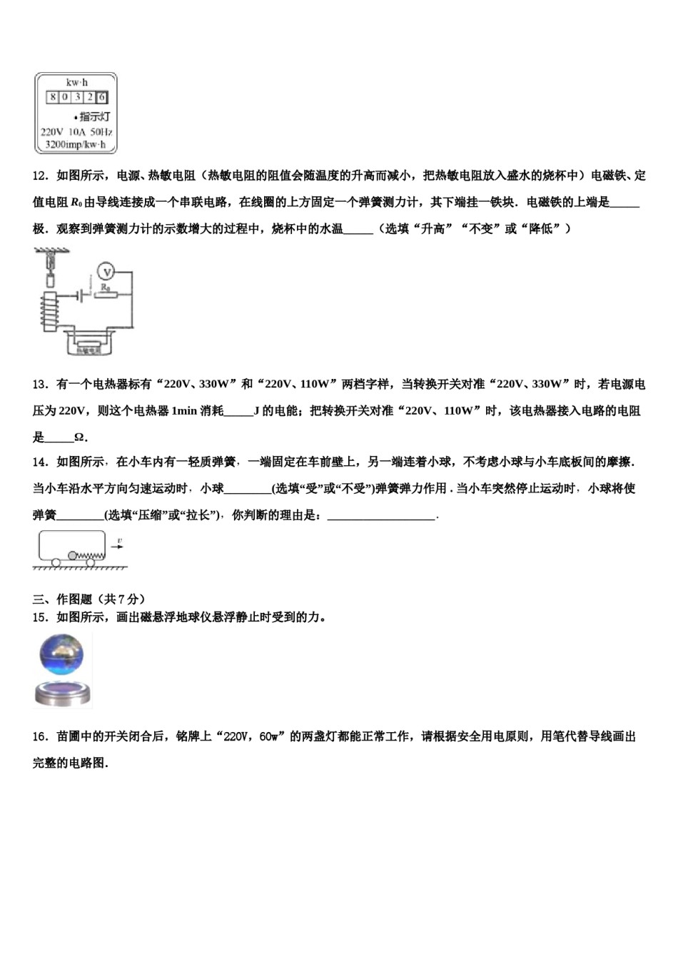 2024届内蒙古伊金霍洛旗中考物理仿真试卷含解析.doc_第3页