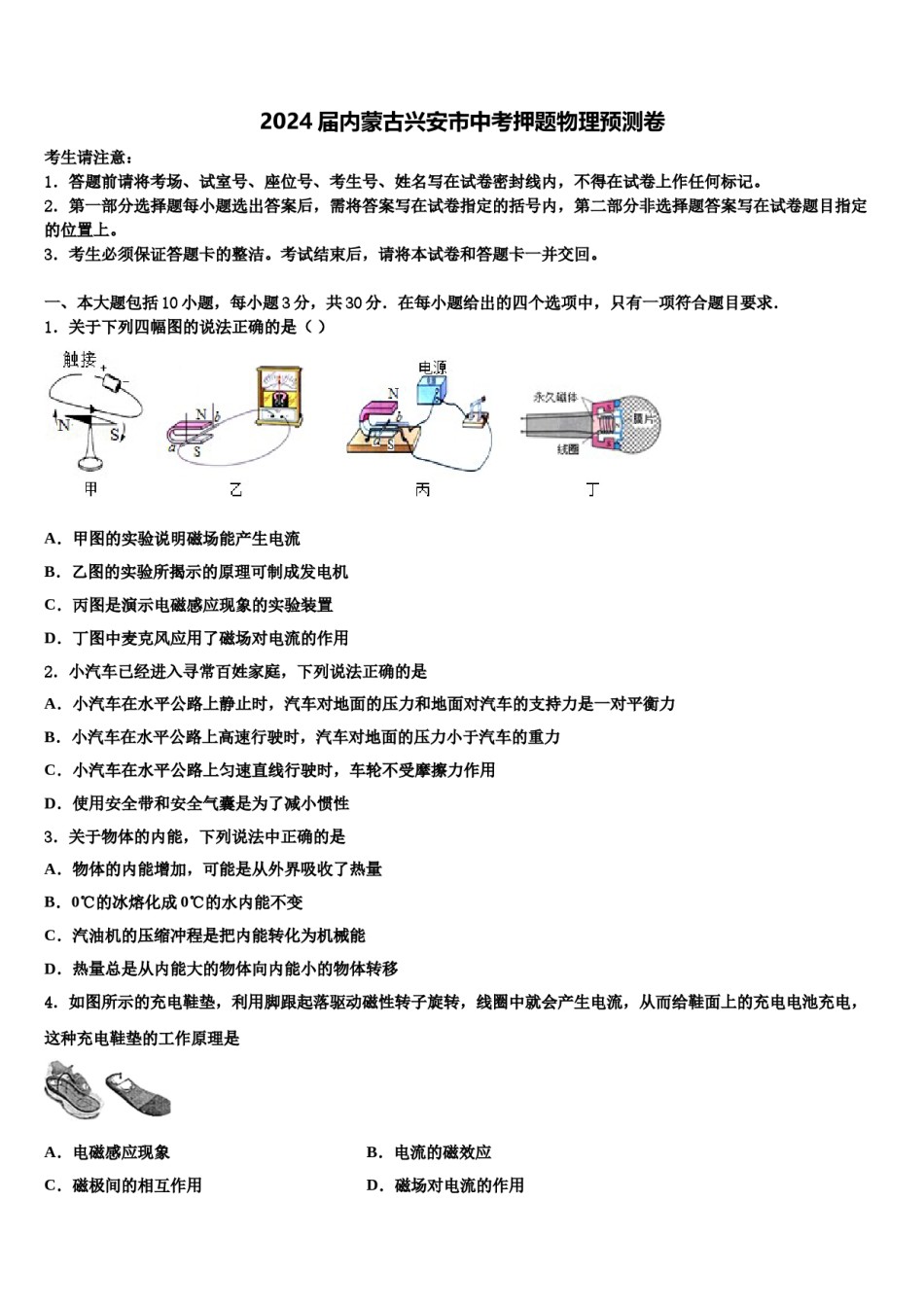2024届内蒙古兴安市中考押题物理预测卷含解析.doc_第1页