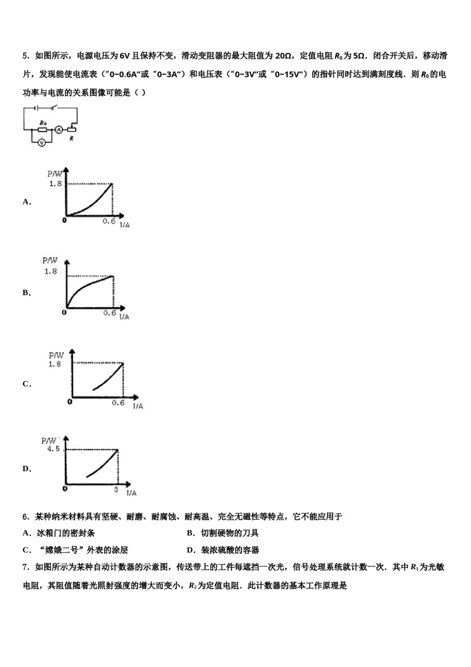 2024届内蒙古兴安市中考押题物理预测卷含解析.doc_第2页