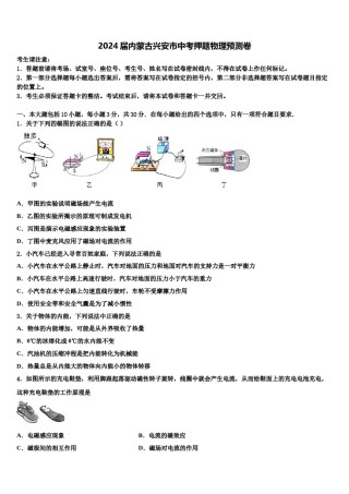 2024届内蒙古兴安市中考押题物理预测卷含解析.doc