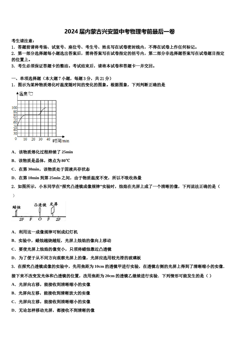 2024届内蒙古兴安盟中考物理考前最后一卷含解析.doc_第1页