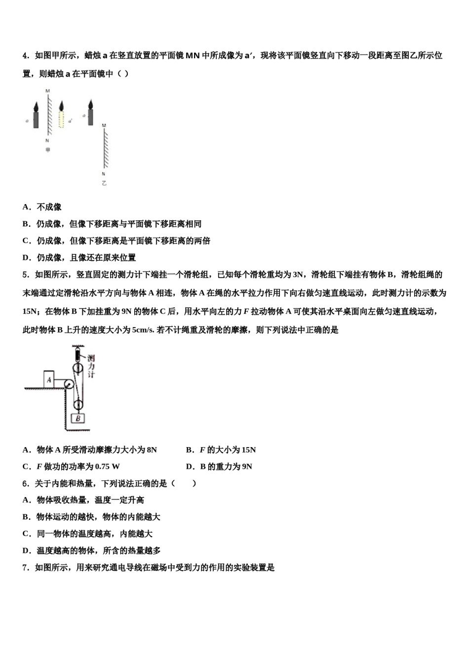 2024届内蒙古兴安盟中考物理考前最后一卷含解析.doc_第2页