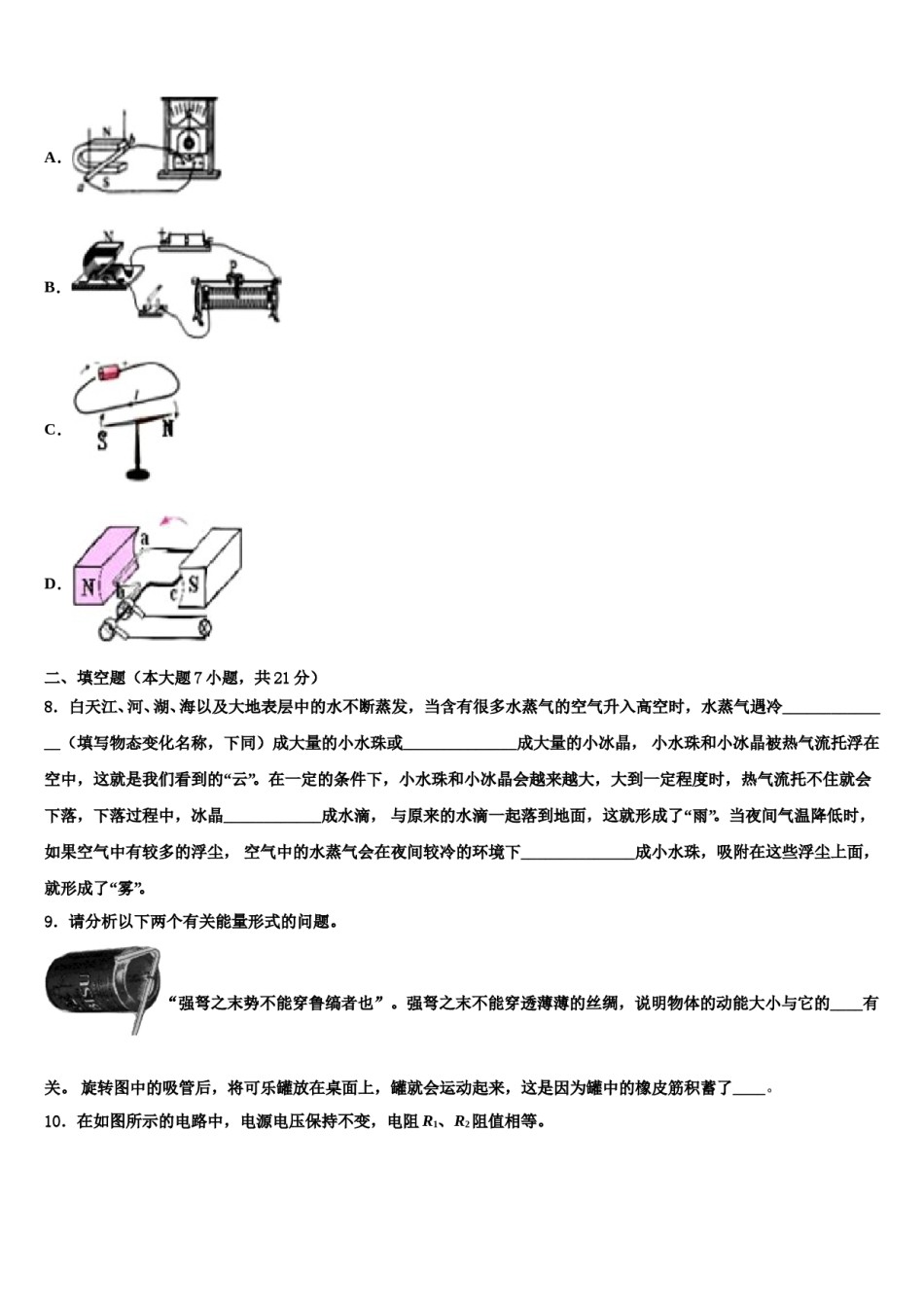 2024届内蒙古兴安盟中考物理考前最后一卷含解析.doc_第3页