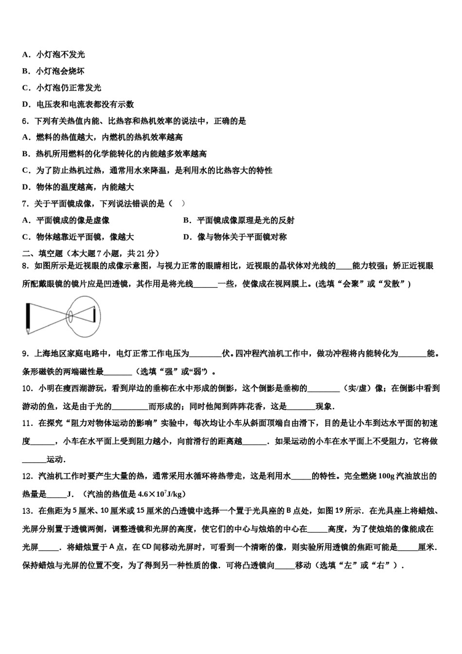 2024届内蒙古兴安盟中考试题猜想物理试卷含解析.doc_第2页