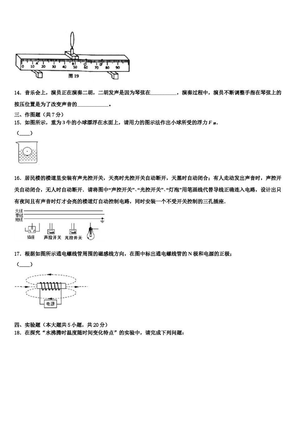2024届内蒙古兴安盟中考试题猜想物理试卷含解析.doc_第3页