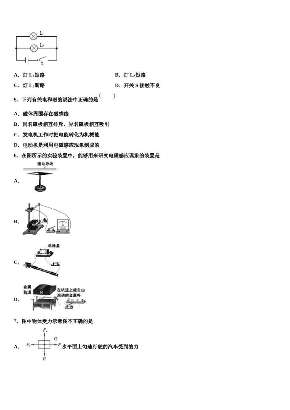 2024届内蒙古兴安盟地区两旗一县市级名校中考物理模拟试题含解析.doc_第2页