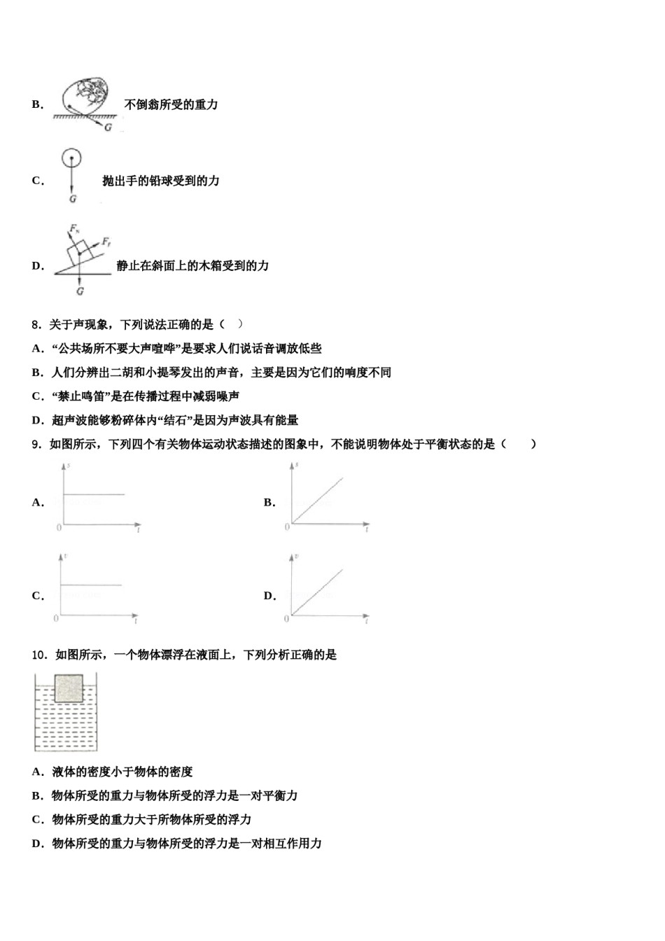 2024届内蒙古兴安盟地区两旗一县市级名校中考物理模拟试题含解析.doc_第3页