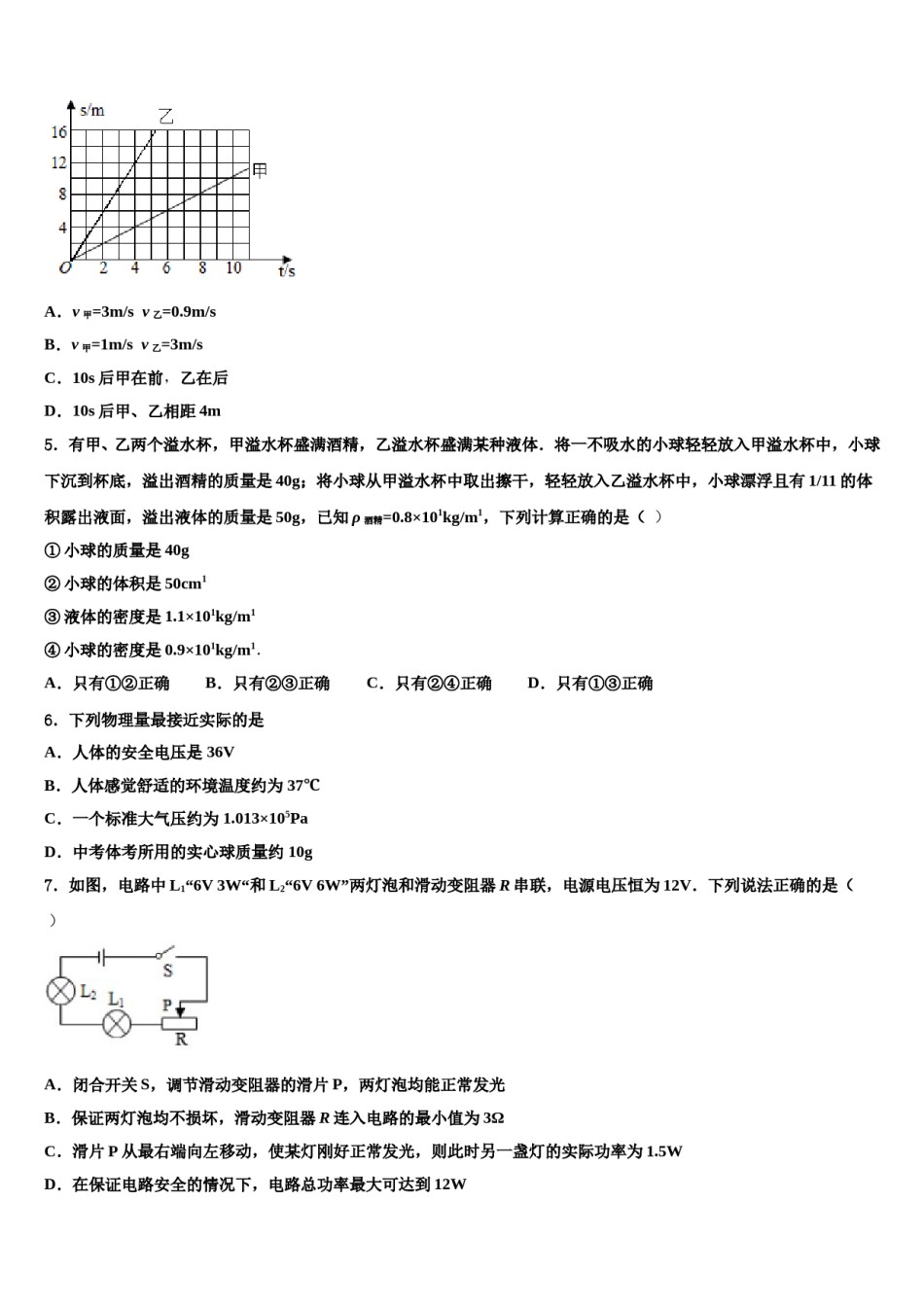 2024届内蒙古准格尔旗中考物理最后冲刺模拟试卷含解析.doc_第2页