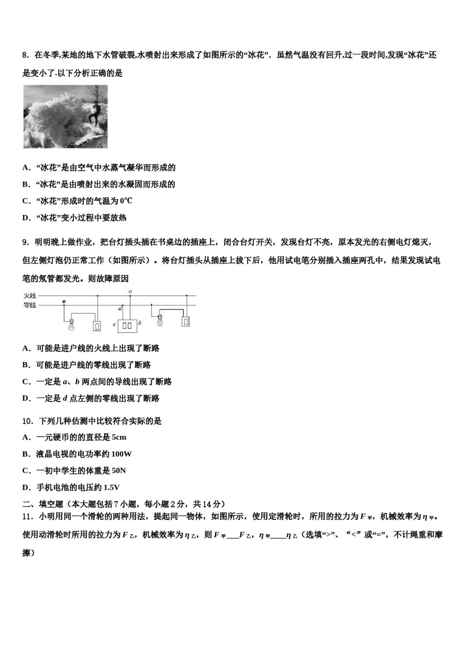 2024届内蒙古准格尔旗中考物理最后冲刺模拟试卷含解析.doc_第3页