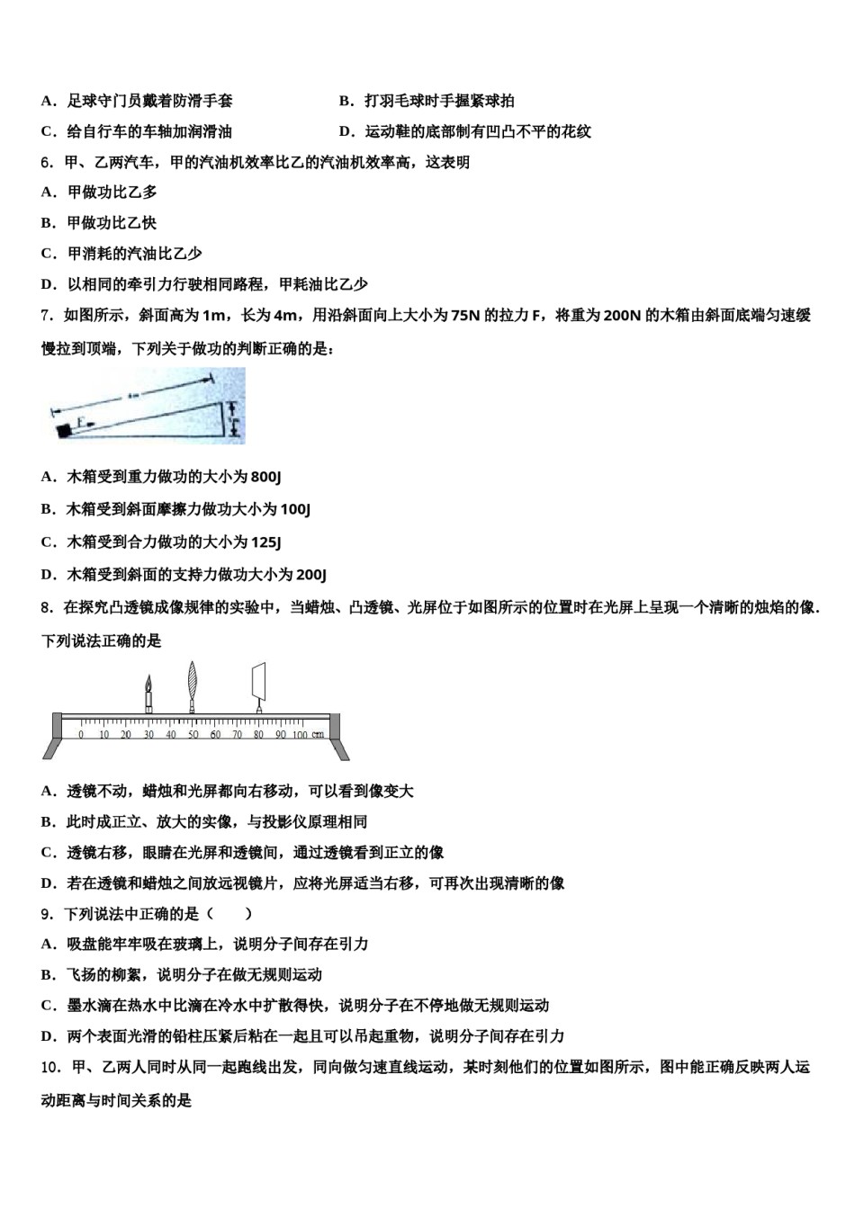 2024届内蒙古包头市青山区中考物理最后冲刺模拟试卷含解析.doc_第2页